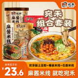 宛禾砂锅土豆粉252g+米线桶装125g+麻酱米线243g速食食品米粉米线