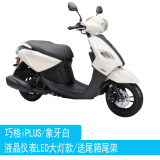 YAMAHA雅马哈巧格iPLUS125新款ZY125T-17摩托踏板车电喷美团外卖小绵羊 巧格iPLUS象牙白/送尾箱尾架