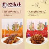 功德林招牌素食素鸭烤麸纯素食品豆干真空即食上海特产中华老字号 素鸭*3+烤麸*2共500g