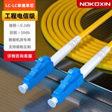 诺可信（Nokoxin)1米电信级单模单芯光纤跳线入户光纤延长线光端机收发器尾纤支持长度定制UPC接头LC-LC