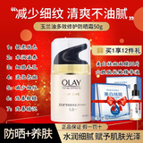 玉兰油（OLAY）祛斑霜提亮肤色淡化细纹滋润美白润肤霜防晒霜保湿补水擦脸油面霜 多效防晒霜（配美白祛斑面膜10片+抗皱精华液1瓶）