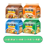 公仔香港公仔面原装进口袋装方便面20包麻油鸡蓉海鲜味速食整箱港版 [20袋]麻油+排骨+牛肉+鸡蓉