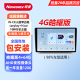 纽曼（Newsmy）纽曼八核大屏车机导航全贴合汽车中控大屏倒车影像360全景一体机 皓耀版4+64G主机+全景+包安装