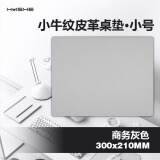 现代翼蛇300*210*2mm鼠标垫小号 皮质办公游戏鼠标垫防水皮革笔记本台式电脑便携防滑可水洗垫子皮革浅灰色