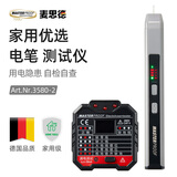 麦思德（MASTERPROOF）电笔电工专用感应电笔非接触式智能电笔线路通断功能电笔数显家用 充电款电笔+插座检测仪【优选】