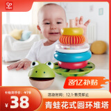 Hape(德国)儿童叠叠圈层层乐玩具青蛙花式圆环堆塔可发声摇铃E0457