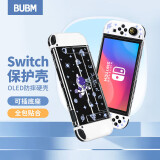 BUBM 适用Switch保护壳OLED主机保护套可插底座全包保护防摔壳软手柄分体硬壳 宇航员