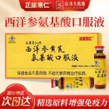 正康惠仁西洋参黄芪氨基酸口服液文登西洋参原浆浓缩液杨静静增强38女神节 西洋参口服液(一盒装)