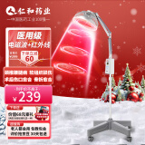 仁和【院线同款】红外线理疗灯仪家用膝盖肩周炎烤电特定电磁波治疗器 【院线医用级】立式电磁波+红外线+数显定时调温