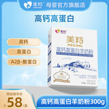 美羚（MEILING） 高钙高蛋白羊奶粉300g0蔗糖0香精 高钙高蛋白300g
