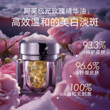 阿芙（AFU）极光玫瑰精华油 美白丸45粒 淡斑印 舒缓