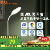 FSL佛山照明LED台灯学习护眼灯国AA级床头灯卧室宿舍家用台灯护瞳