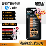 金霸王(Duracell)超能量智能门锁电池 5号电池8节装 适用于小米鹿客凯迪仕TCL德施曼等电子门锁指纹锁