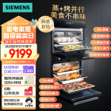 西门子（SIEMENS）蒸烤箱套装 欧洲原装进口烤箱+国产嵌入式蒸箱 自清洁CD289+HB313 烤59.5CM蒸45.5CM高