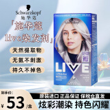 施华蔻LIVE炫彩染发剂shihualou在家染发膏女葡萄紫蓝黑灰红粉橘色永久 U71铅笔灰底色8度以上 142.5ml 1盒