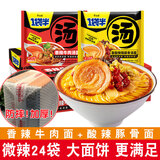 今麦郎一袋半方便面整箱大份量袋装泡面多种口味混装海鲜汤面速食免煮 【微辣24袋】酸辣豚骨+香辣牛肉