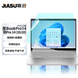 嘉速适用惠普星BookPro14 2024/锐Pro14键盘膜+防蓝光屏幕膜 14英寸防蓝光润眼屏幕保护贴膜套装 易贴