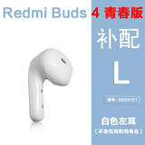 小米适用红米RedmiBuds4青春版单只补配件耳机右耳充电仓盒左耳丢失原 红米Buds4青春版白色左耳 套餐三（八新配件）