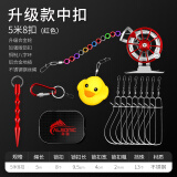 黑鳍黑鳍锁鱼扣活鱼锁穿鱼器大号大物大鱼锁扣鱼器穿鱼串鱼栓鱼绳路亚 红色5米8中扣【合金轮】生锈换新 牢固锁鱼