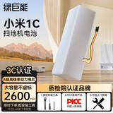 绿巨能（llano） 适用小米米家扫地机器人1C电池  (STYTJ01ZHM)专用P1904-4S1P-MM大容量扫地机锂电池配件2600mAh