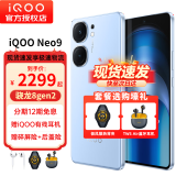 vivo iQOO Neo9 新品5G手机 iqooneo8升级版iqooneo9 爱酷neo9 航海蓝 12+256GB全网通 官方标配