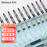 【开学必备】西玛（SIMAA）12支装直液式中性笔0.5mm全针管大容量速干学生考试专用水笔签字笔21524