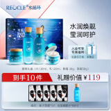 水循环（REOCLE）海藻酵素四件套八件套礼盒护肤套装保湿洁面水乳面霜精华眼霜面部 四件套滋润（水+乳+霜+眼霜）