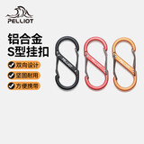 伯希和（Pelliot）登山扣八字扣S型挂扣户外背包挂钩钥匙安全扣16206802黑小号4个装