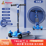 凤凰（Phoenix）儿童滑板车3-6岁大童滑板车可折叠大童滑板车6岁-12岁以上踏板车 洛克蓝丨前后双刹+可折叠+大礼包
