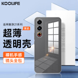 KOOLIFE 适用于 魅族21手机壳保护套MEIZU 21手机套镜头全包简约亲肤透明软壳淡化指纹外背壳