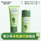 植物妈妈青少年水乳二件套控油补水男女通用爽肤水15ml+精华乳15ml