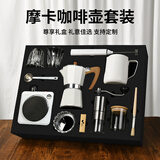 家之禮摩卡壶礼盒高端乔迁礼品电器实用伴手礼物商务定制送客户员工奖品 白色-单阀版-12件套摩卡壶套装