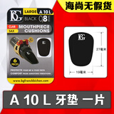 海尚BG牙垫黑色透明厚薄牙垫单簧管垫黑管垫萨克斯牙垫牙贴笛头法国 A10L 牙垫一片