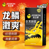 杰士邦龙纹避孕套 巨龙环纹安全套 螺纹颗粒情趣带刺凸点男专用 【龙鳞激爽】巨龙环纹6只