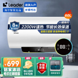 海尔智家出品Leader系列电热水器 2200W速热数显租房家用热水器 安全防电墙节能耐用 小尺寸易安装 60L 2200W LES60H-LT