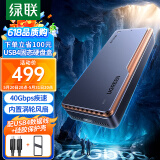 绿联 USB4硬盘盒40Gbps M.2 NVMe固态硬盘盒 兼容雷电3/4适用苹果笔记本台式机手机外接SSD移动硬盘壳