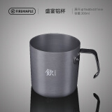 火枫（FIRE-MAPLE）盛宴铝杯300ml 户外露营野营装备 咖啡杯饮水杯家用便携式茶水杯