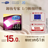 舒蔻Silcot尤妮佳1/3型极细纤维省力卸妆棉化妆棉一次性加厚款自营32枚