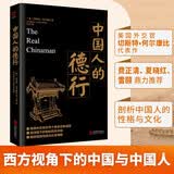 黑金系列：中国人的德行