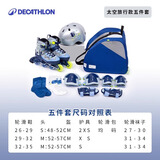 迪卡侬（DECATHLON）儿童硬壳四码可调节轮滑鞋初学者防崴脚溜冰鞋耐磨舒适轮滑鞋套装 太空旅行款五件套 鞋+头盔+护具 32 -35码(脚长20-22cm)