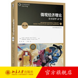 微观经济理论 基本原理与扩展 第十二版第12版 沃尔特·尼科尔森 现代微观经济学教材 中级微观经济学教科书 北京大学旗舰店正版