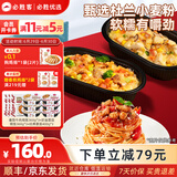 必胜客必胜优选经典意式肉酱面星厨意大利面儿童早餐面点生鲜 菌菇焗饭*3+牛肉焗饭*3+意面*3