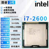 英特尔（Intel）酷睿2代CPU处理器i3 i5 i7系列2500 2600 2600K台式机电脑cpu处理器拆机散片 i7 2600【拆机散片+赠硅脂】