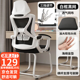 舒客艺家电脑椅办公椅职员网椅会议椅家用靠背休闲椅子弓形学生宿舍学习椅 WE白黑弓形-可后躺【海绵款】