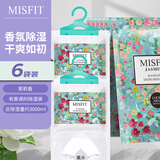 MISFIT花语除湿袋230g*6香薰干燥剂衣柜吸湿防潮空气清新剂茉莉