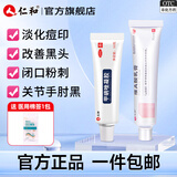 仁和 维A酸乳膏0.05%*15g/支 改善痘痘药膏修复黑头粉刺去闭口青春痘痤疮鸡皮黑色素 组合装（维A酸乳膏+甲硝唑）