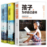 【全3册】孩子为你自己读书+等你在清华+等你在北大 家教家庭教育青春期孩子成长学习方法清北
