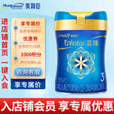 美赞臣蓝臻婴幼儿配方奶粉 蓝臻3段 820g （12-36月适用）