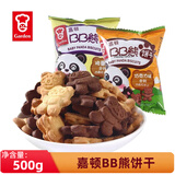 嘉顿BB熊饼干巧克力鸡蛋味办公休闲儿童零食小包装食品 混合口味500g