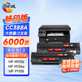 绘威 388a硒鼓88a硒鼓适用惠普m1136 m126a hp打印机HP P1008 P1106 plus P1108 M126nw M128fn m126nw墨盒粉盒